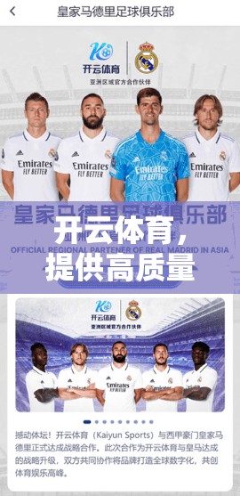 开云体育，提供高质量体育体验的优质平台